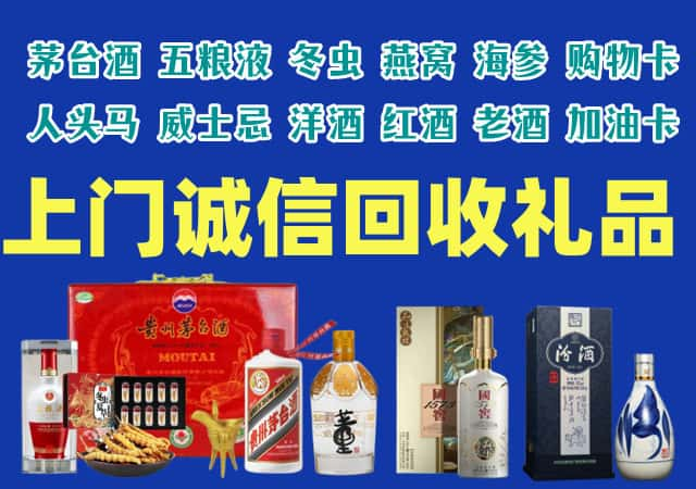 阆中市烟酒回收店